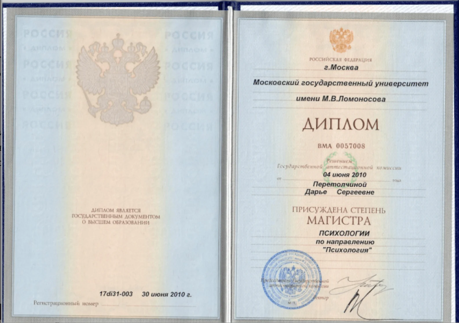 Диплом магистра психологии МГУ им. М.В. Ломоносова, 2010 год